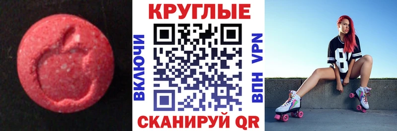 Экстази круглые Удомля